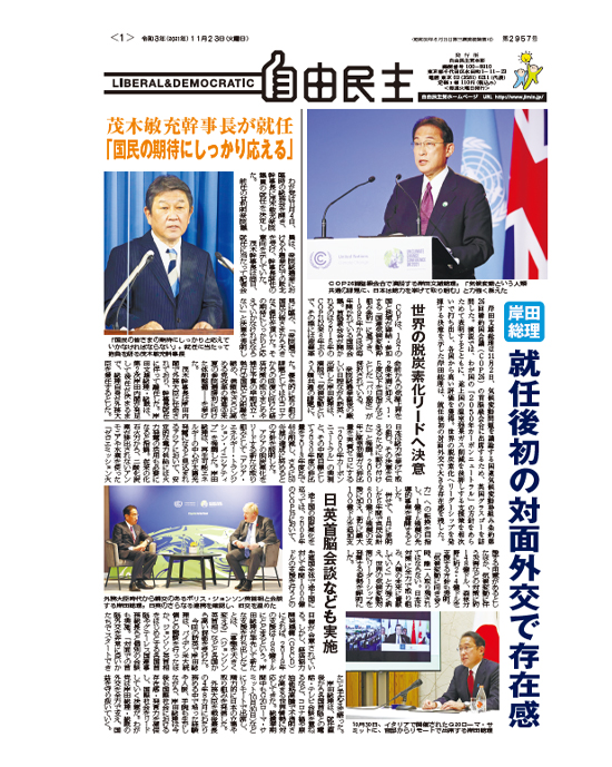 機関紙「自由民主」