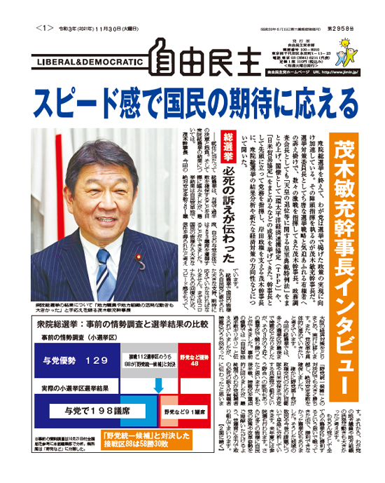 機関紙「自由民主」