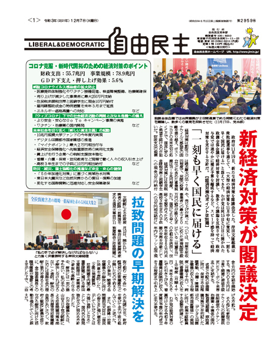 機関紙「自由民主」