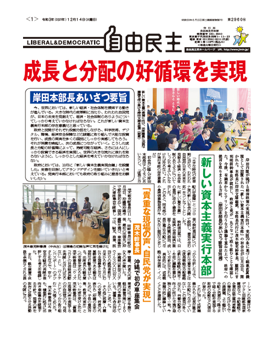 機関紙「自由民主」