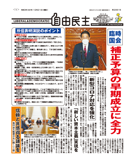 機関紙「自由民主」