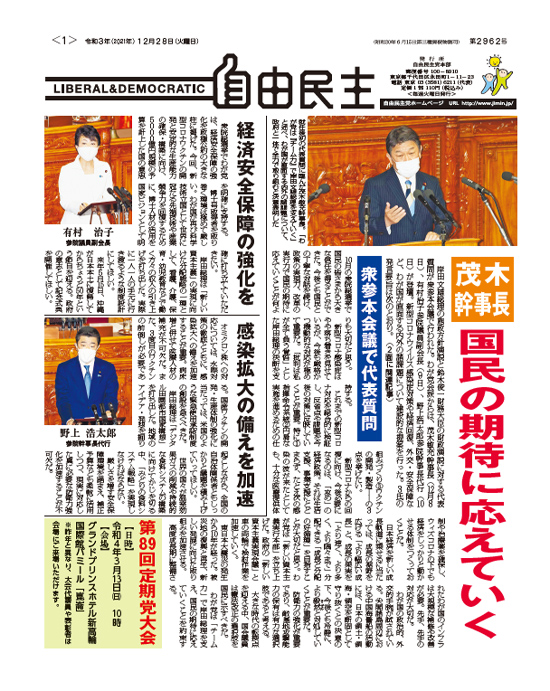 機関紙「自由民主」