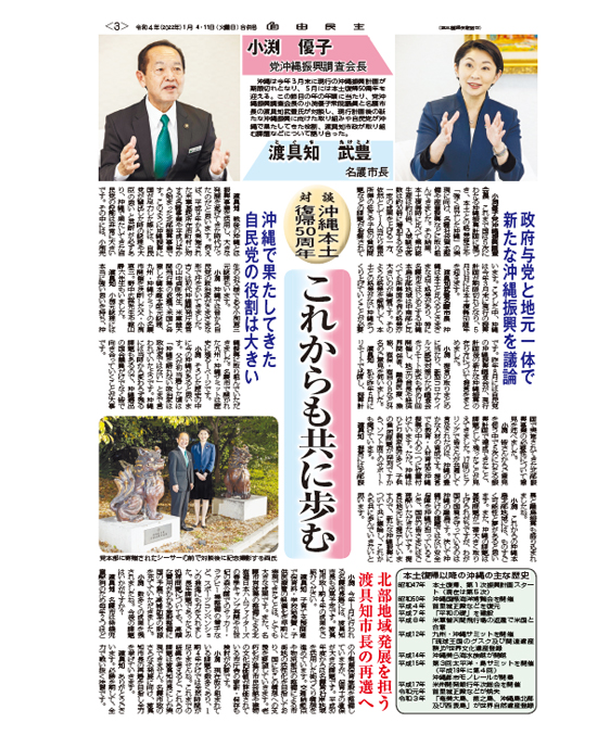 機関紙「自由民主」
