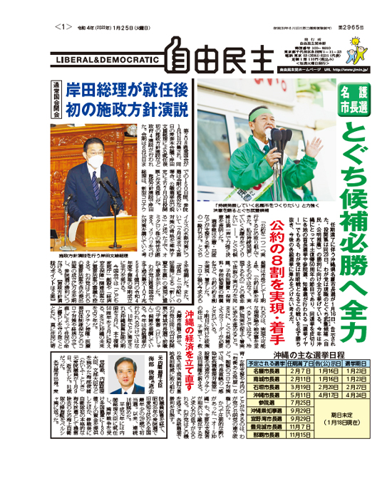 機関紙「自由民主」
