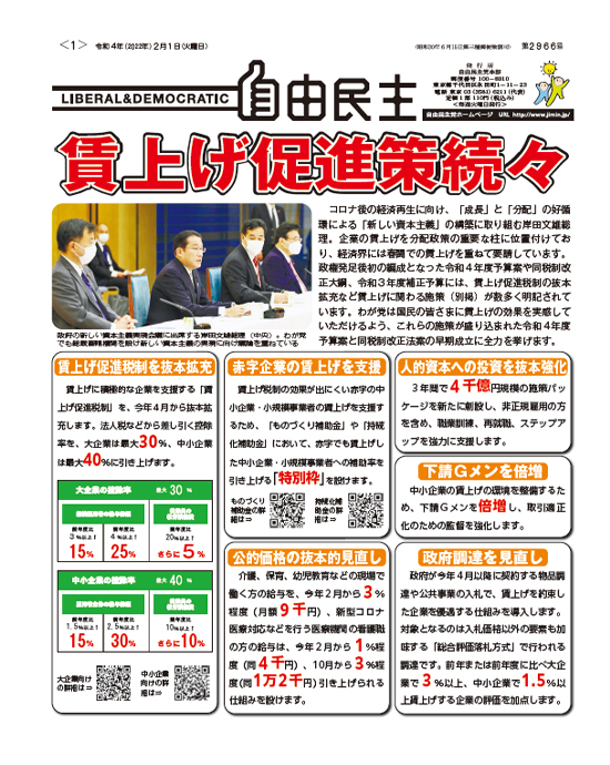機関紙「自由民主」