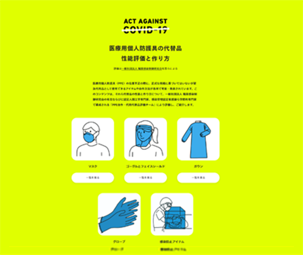 新型コロナウイルス対策医療系議員団本部　活動報告（1）<br />［医療現場の個人防護具(PPE)の不足対策］