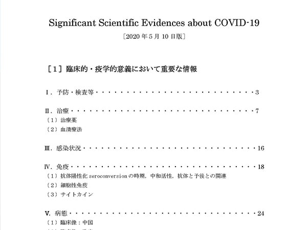新型コロナウイルス対策医療系議員団本部 活動報告(5)日本感染症学会のウエブサイトで医療系議員団本部の学術活動が紹介されました