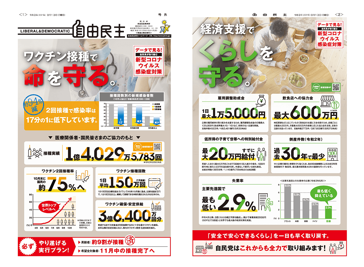 ワクチン接種で命を守る。