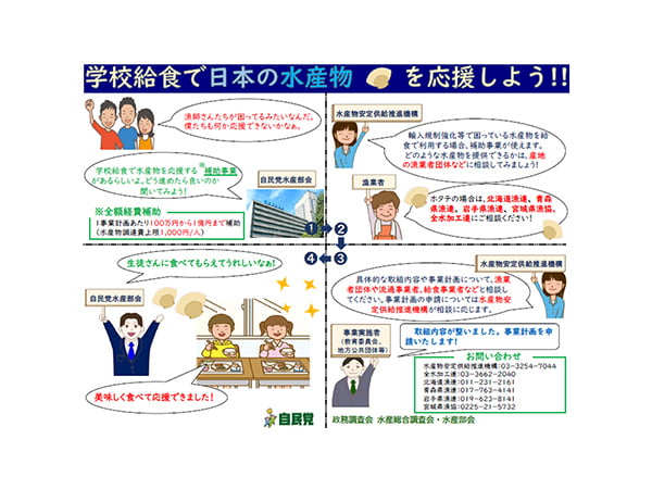 学校給食で日本の水産物を応援しよう