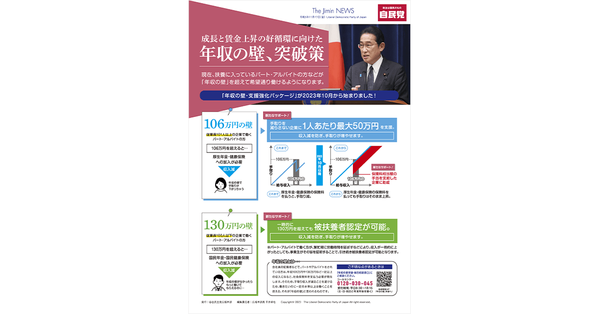 成長と賃金上昇の好循環に向けた<br>年収の壁、突破策