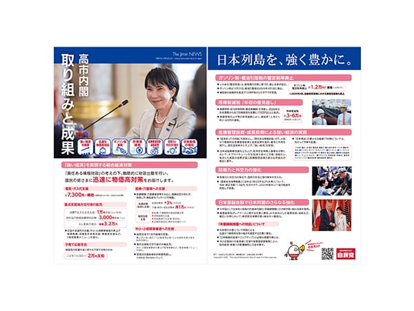 高市内閣 取り組みと成果