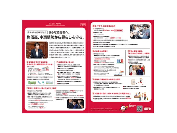 さらなる挑戦へ。物価高、中東情勢から暮らしを守る。