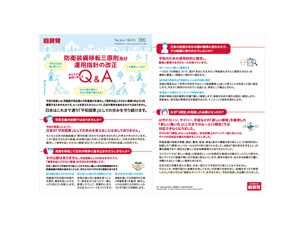 防衛装備移転三原則及び運用指針の改正 あなたの疑問に答えるQ&A