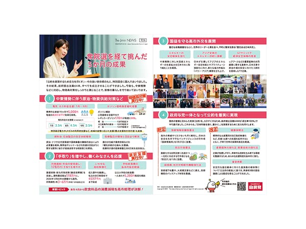 衆院選を経て挑んだ5か月の成果