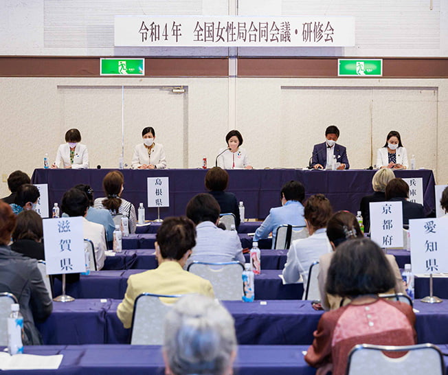 令和4年全国女性局合同会議・研修会