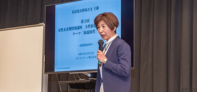 第2回女性未来塾特別講座女性候補者育成コース第3期