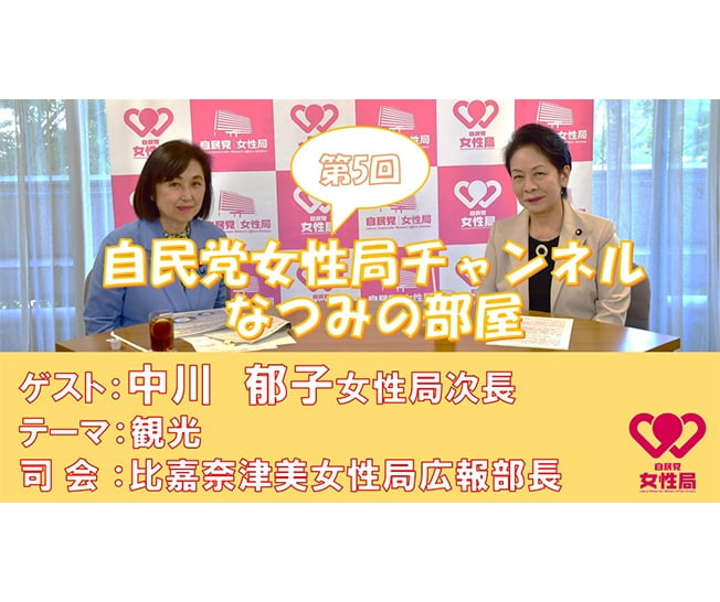 第5回なつみの部屋