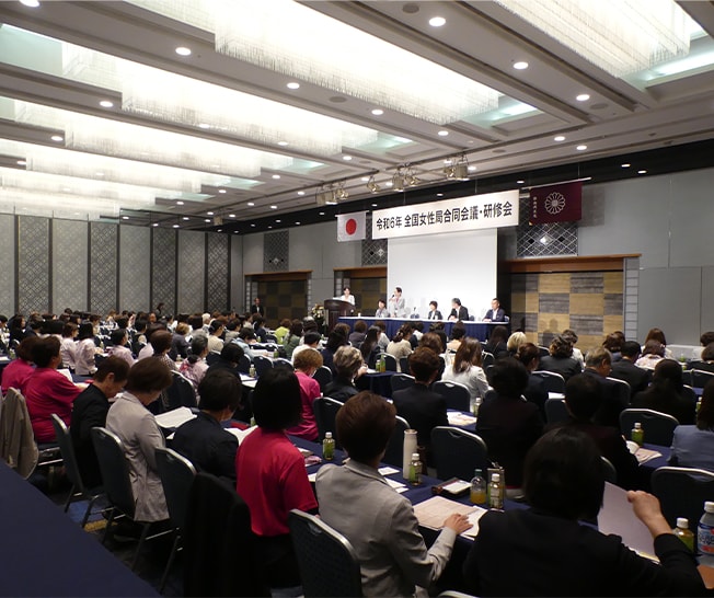 令和6年全国女性局合同会議・研修会