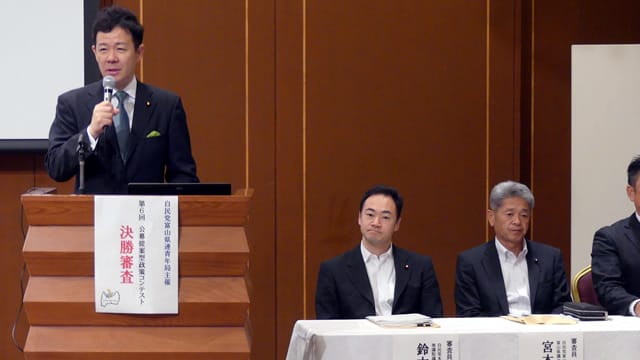 富山県連青年局主催「公募提案型政策コンテスト」に鈴木馨祐青年局長が審査員長として出席