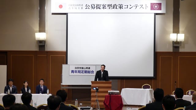 富山県連青年局主催「公募提案型政策コンテスト」に鈴木馨祐青年局長が審査員長として出席