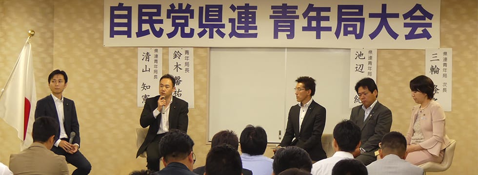 宮崎県連「青年局大会」に鈴木馨祐青年局長が出席