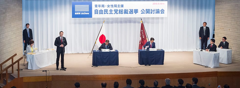 青年局・女性局主催「自由民主党総裁選挙公開討論会」を開催