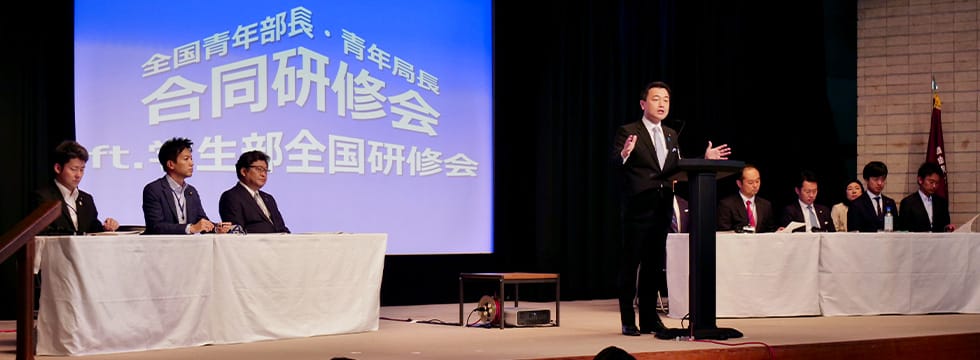 全国青年部長・青年局長合同研修会を開催