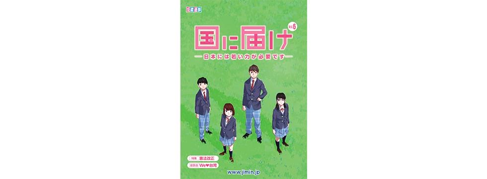 「国に届けvol.6」の特設ページが完成!