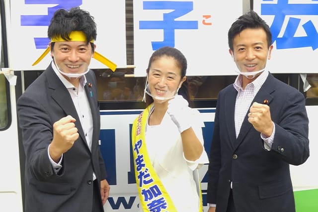 東京都議会議員補欠選挙「やまだ加奈子」候補への応援を呼びかけ