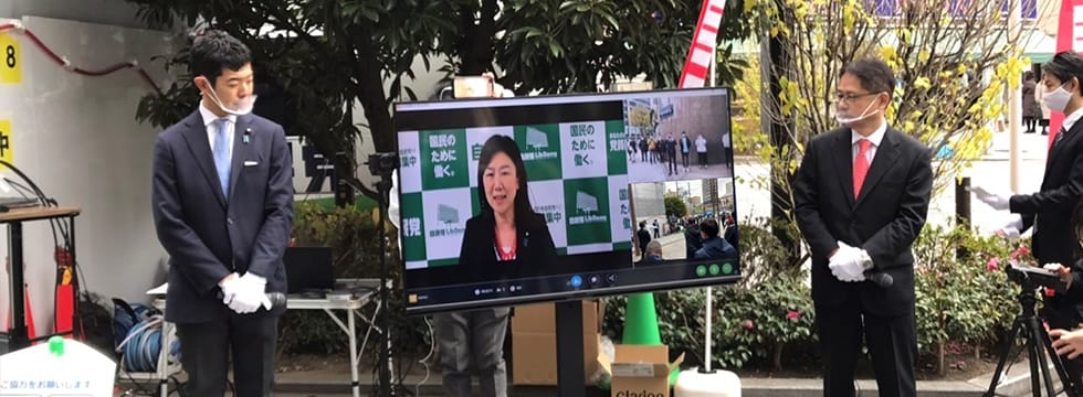 党遊説局主催の街頭演説会で牧島かれん青年局長がリモート演説!