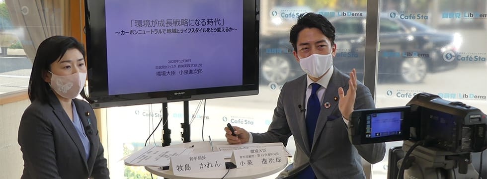 政策実践プロジェクトで「環境が成長戦略になる時代」をテーマに環境政策について解説