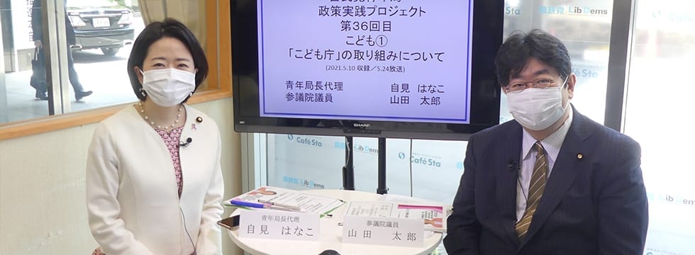 政策実践プロジェクトで「こども庁の取り組み」について解説