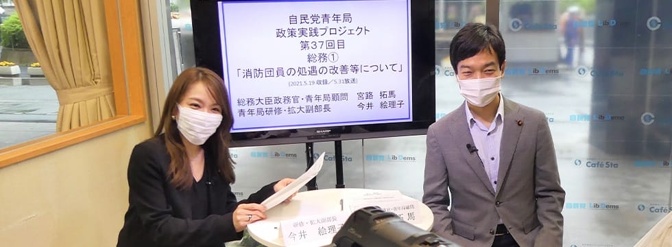 政策実践プロジェクトで「消防団員の処遇の改善等について」を解説