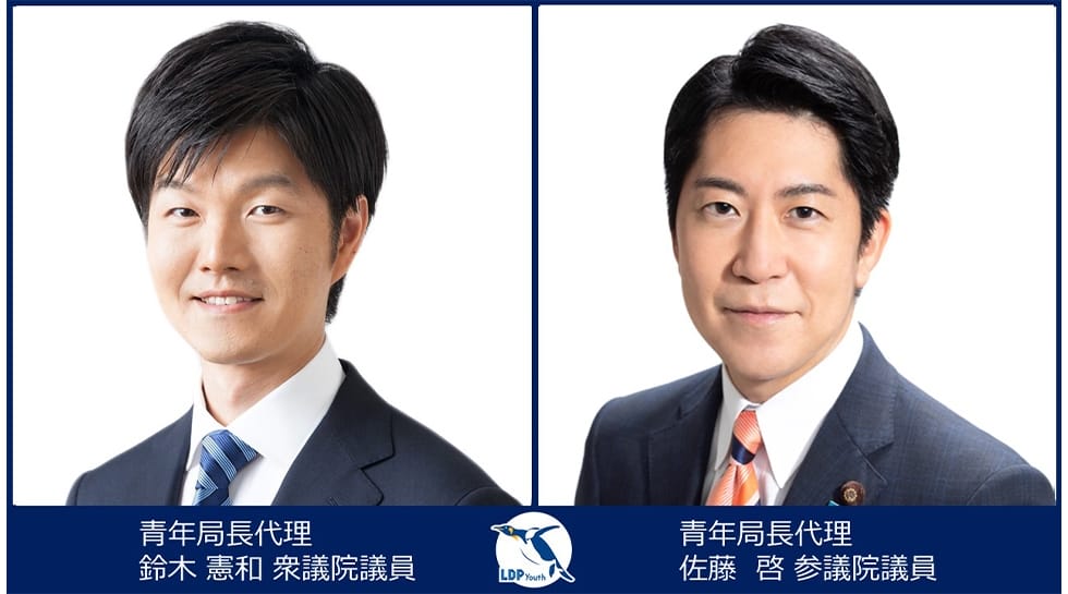 青年局長代理に鈴木憲和衆議院議員、佐藤啓参議院議員が就任