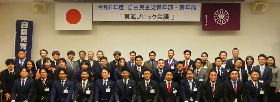 青年局東海ブロック会議を三重県で開催