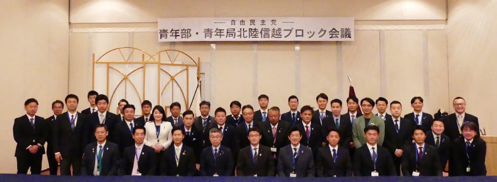 青年局北信越ブロック会議を福井県で女性局と合同で開催
