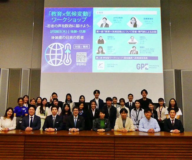 GPE主催の「教育×気候変動」ワークショップ