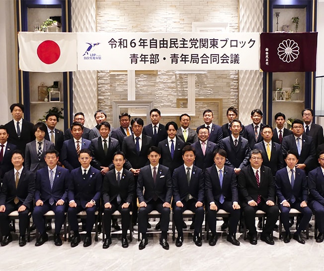 関東ブロック会議を山梨県で開催