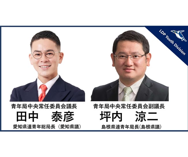 新たな青年局中央常任委員会正副議長が決定