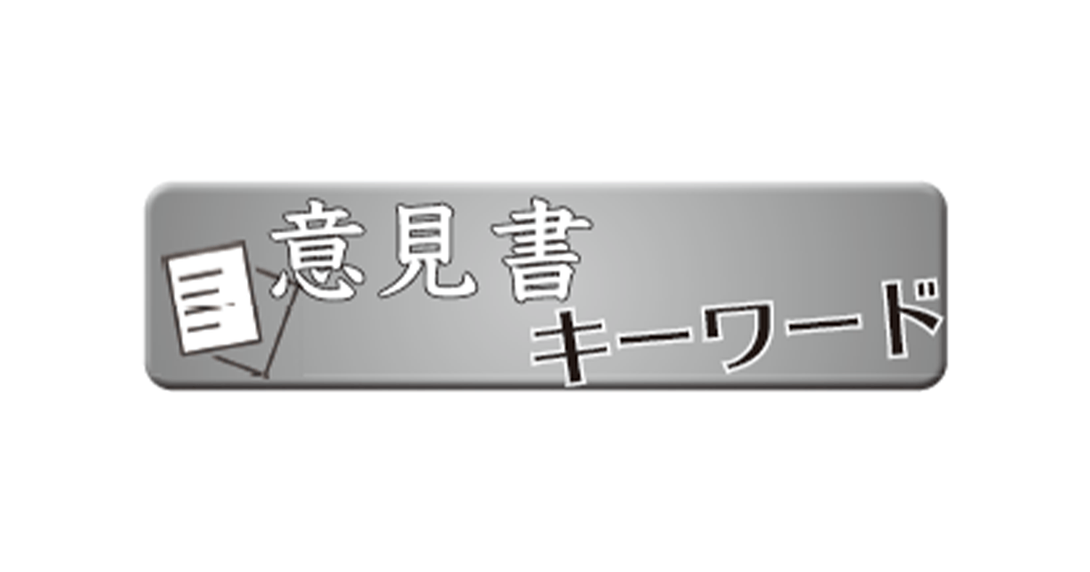 連載「意見書キーワード」 日米地位協定