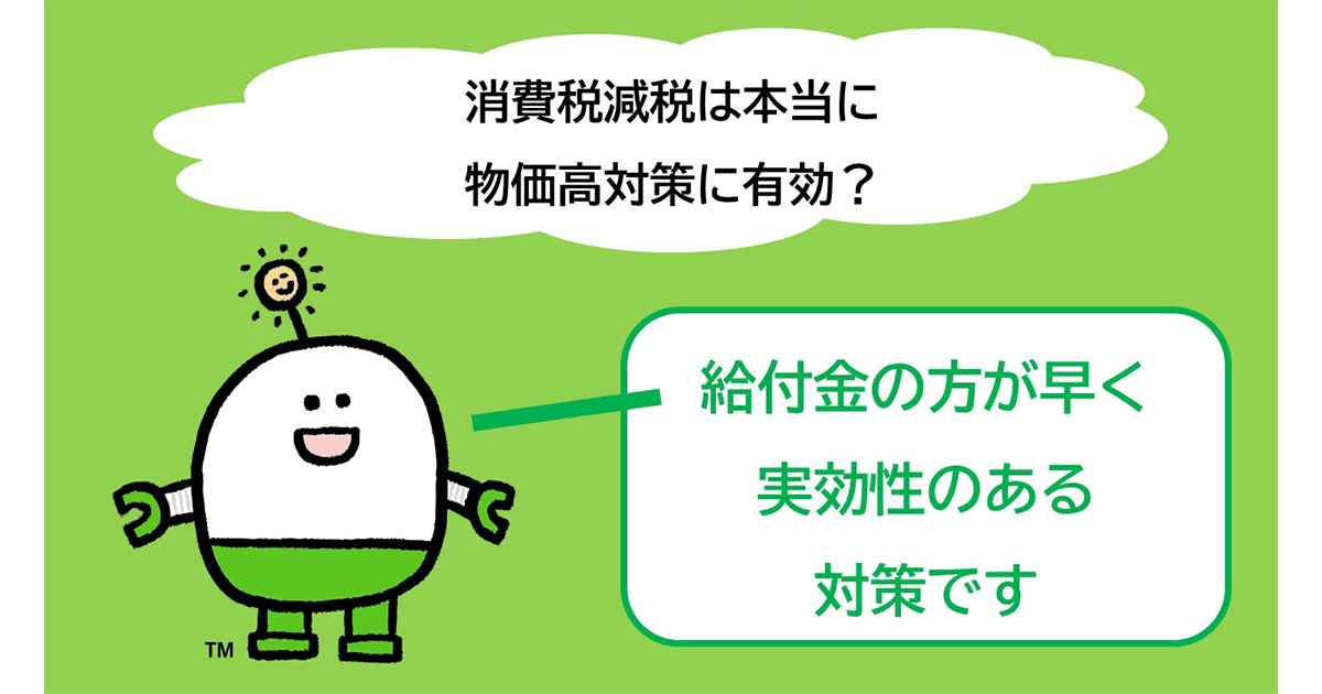 消費税減税は本当に物価高対策に有効?
